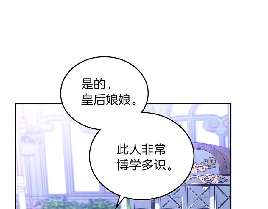 第15话那个疯子-这一世我来当家主-Mon(Antstudio)+Kim Roah(原著)（第3张）