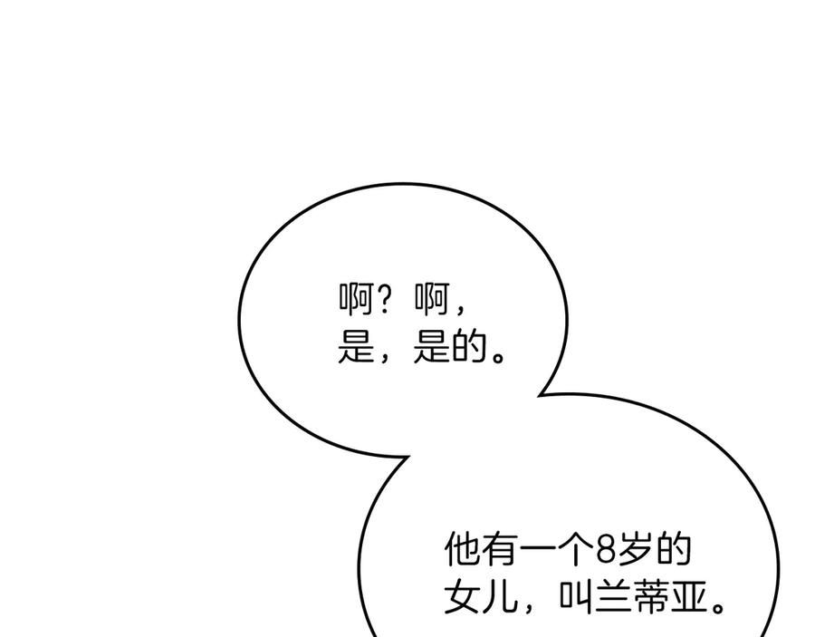 第15话那个疯子-这一世我来当家主-Mon(Antstudio)+Kim Roah(原著)（第32张）