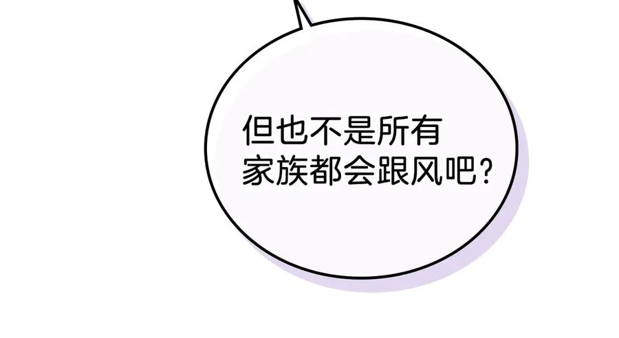 第15话那个疯子-这一世我来当家主-Mon(Antstudio)+Kim Roah(原著)（第20张）