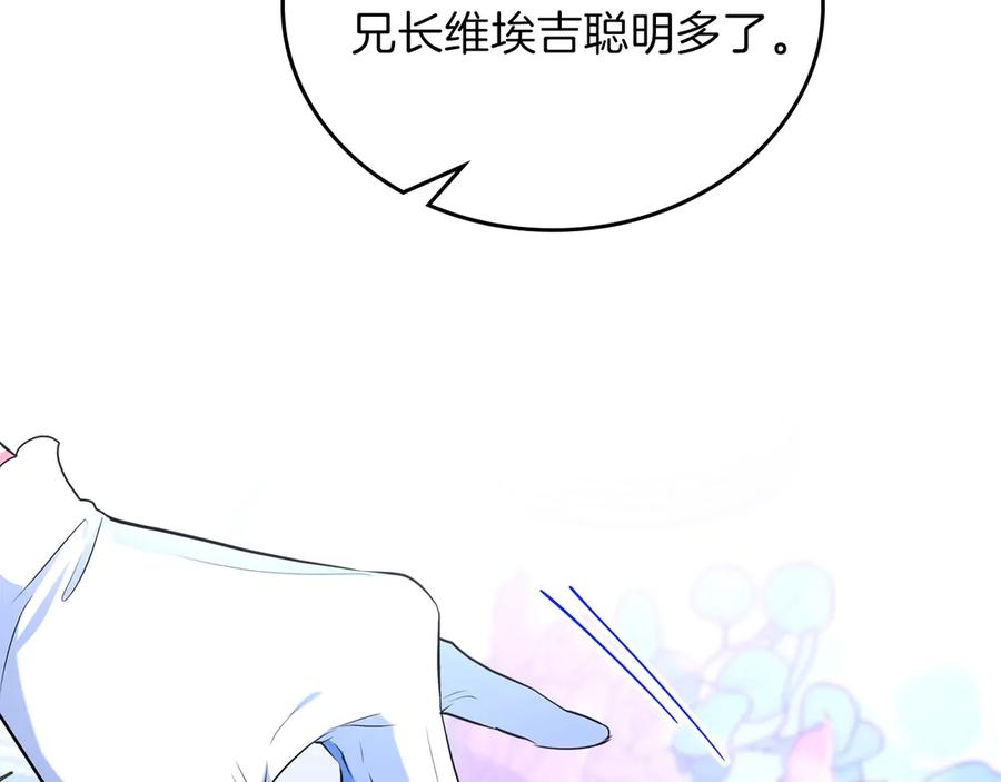 第15话那个疯子-这一世我来当家主-Mon(Antstudio)+Kim Roah(原著)（第6张）
