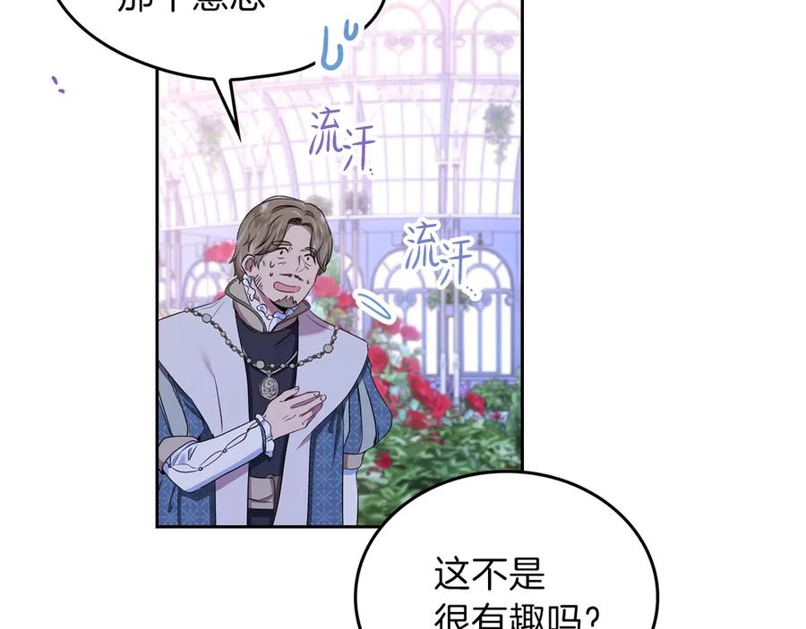 第15话那个疯子-这一世我来当家主-Mon(Antstudio)+Kim Roah(原著)（第16张）