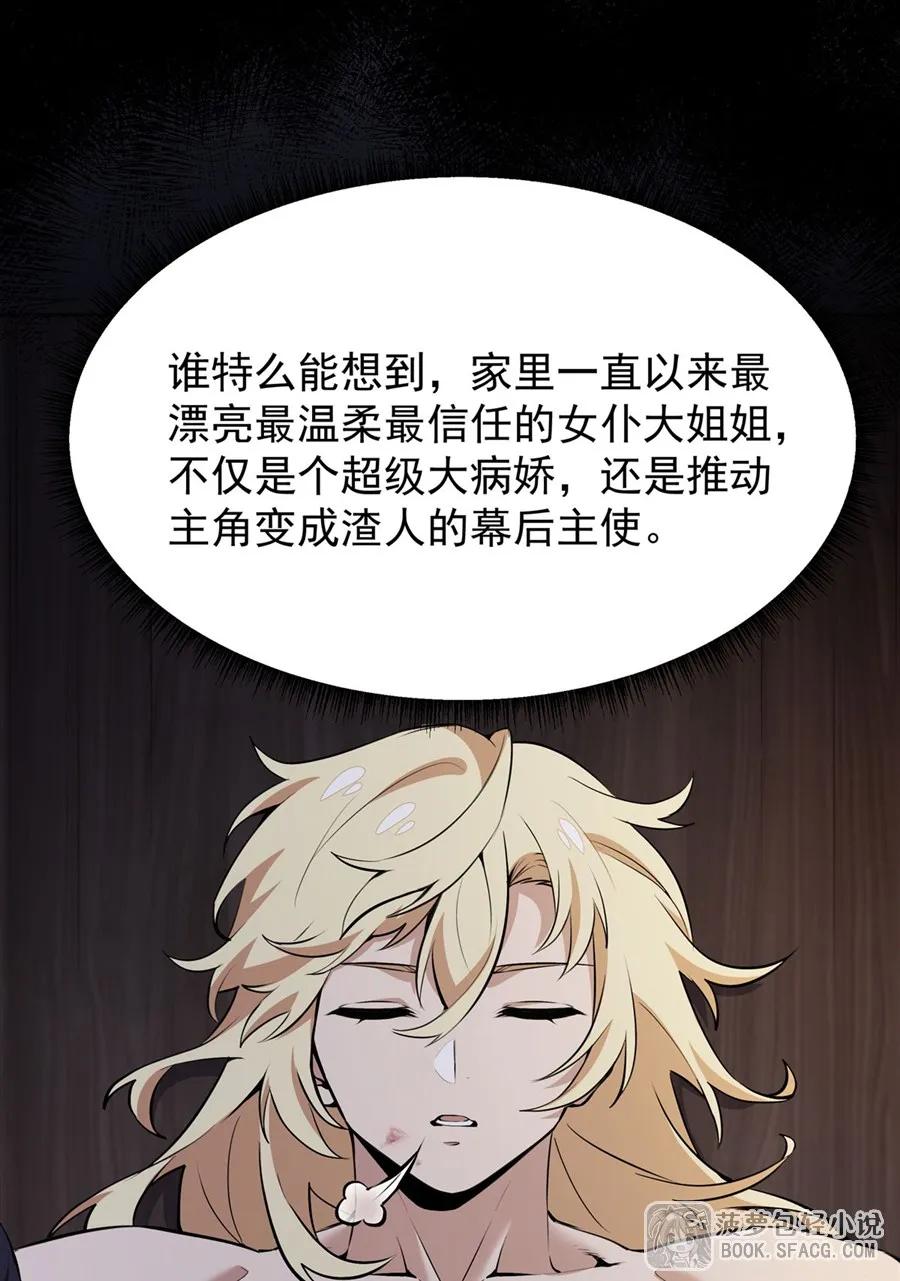 17安的少爷-凤傲天小说里的黄毛反派也想幸福-菠萝包轻小说（第17张）