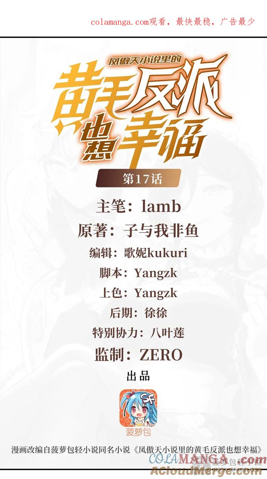 17安的少爷-凤傲天小说里的黄毛反派也想幸福-菠萝包轻小说（第1张）