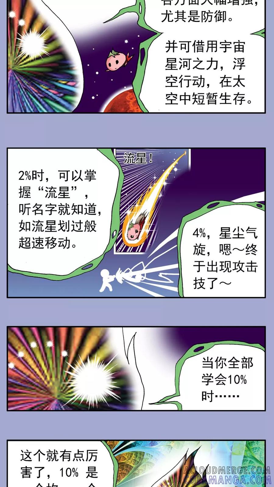 第182话-家有萌萌哒-可米酷（第5张）