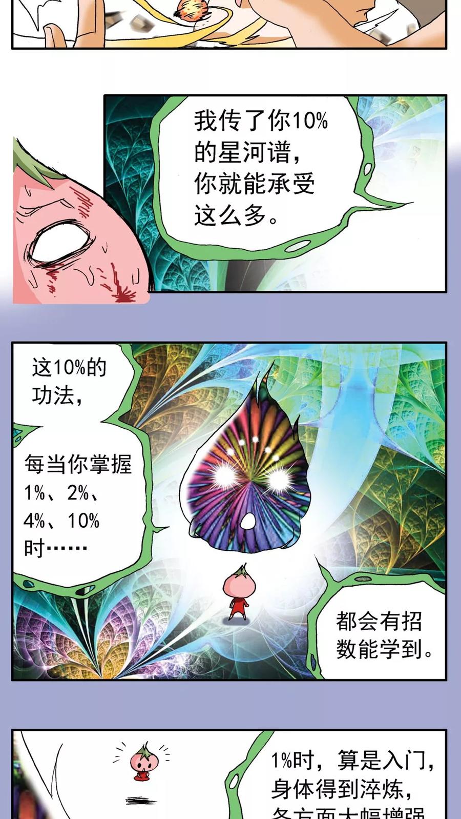 第182话-家有萌萌哒-可米酷（第4张）