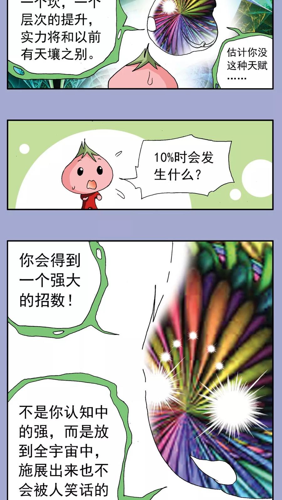 第182话-家有萌萌哒-可米酷（第6张）