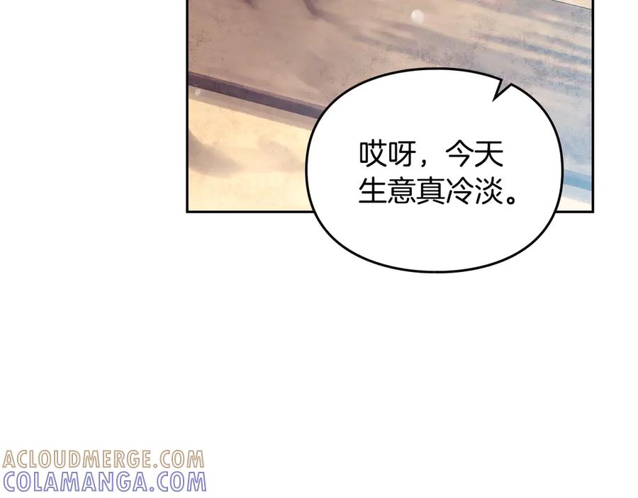 第179话饥饿的海怪-恋爱手游的男主都很危险-SUOL(主笔) + Gwon Gyeoeul（原著）（第9张）