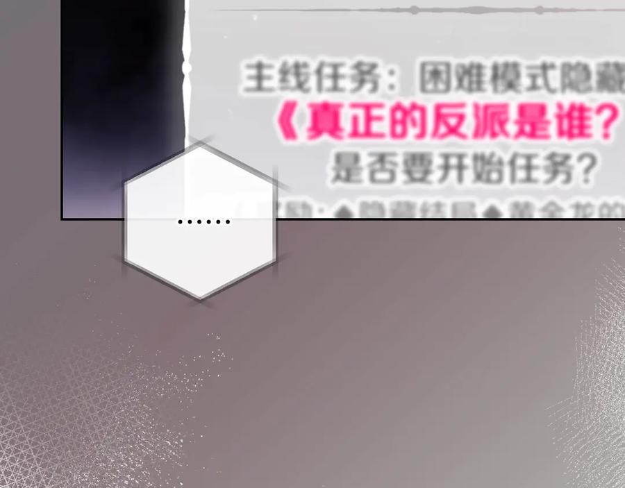 第183话这个该死的世界-恋爱手游的男主都很危险-SUOL(主笔) + Gwon Gyeoeul（原著）（第15张）