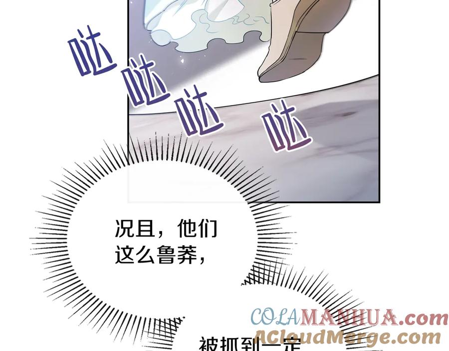 第16话被打破的契约-这一世我来当家主-Mon(Antstudio)+Kim Roah(原著)（第29张）
