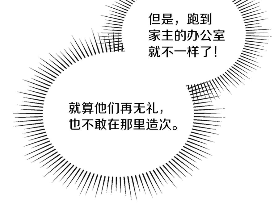 第16话被打破的契约-这一世我来当家主-Mon(Antstudio)+Kim Roah(原著)（第32张）