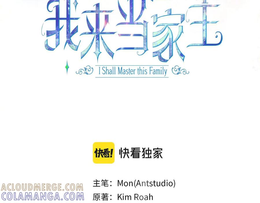第189话家主人选-这一世我来当家主-Mon(Antstudio)+Kim Roah(原著)（第13张）
