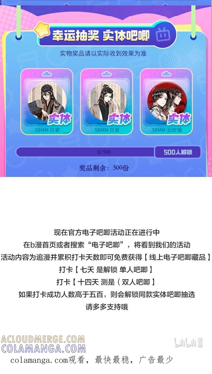 打卡赢吧唧-不小心救了江湖公敌-六木乔（第1张）