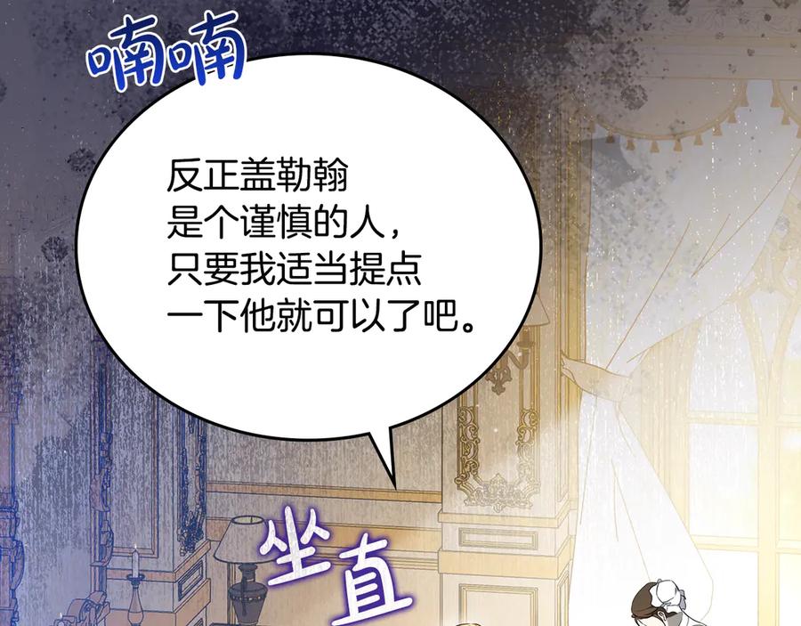 第191话你懂我的意思吗-这一世我来当家主-Mon(Antstudio)+Kim Roah(原著)（第20张）