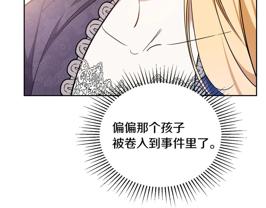 第191话你懂我的意思吗-这一世我来当家主-Mon(Antstudio)+Kim Roah(原著)（第11张）