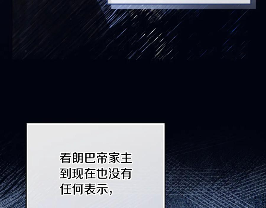 第191话你懂我的意思吗-这一世我来当家主-Mon(Antstudio)+Kim Roah(原著)（第16张）