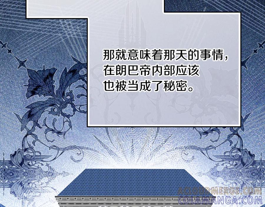 第191话你懂我的意思吗-这一世我来当家主-Mon(Antstudio)+Kim Roah(原著)（第17张）