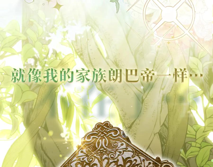 序章风头浪尖偏要逆流而上-这一世我来当家主-Mon(Antstudio)+Kim Roah(原著)（第8张）