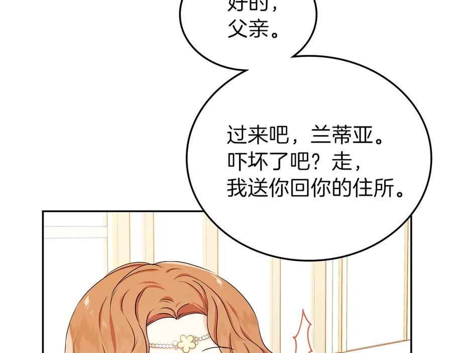 第17话不能逃避的爸爸-这一世我来当家主-Mon(Antstudio)+Kim Roah(原著)（第15张）