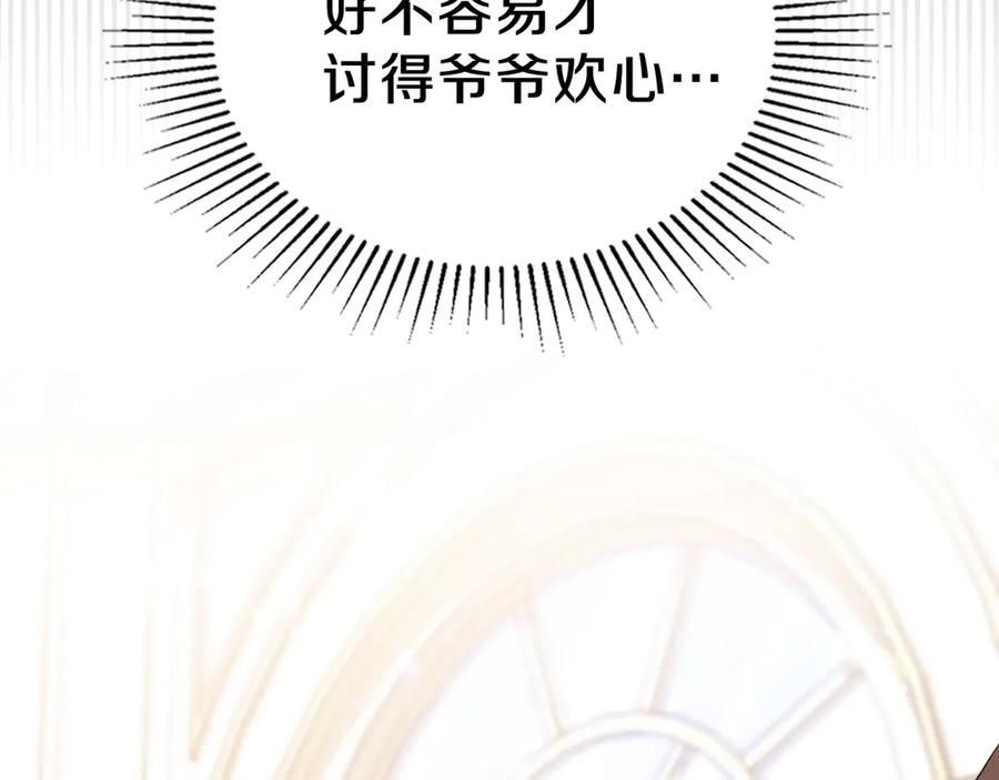 第17话不能逃避的爸爸-这一世我来当家主-Mon(Antstudio)+Kim Roah(原著)（第4张）