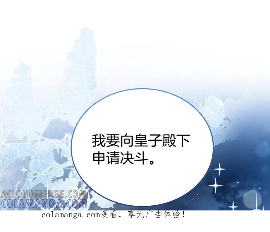 第195话名誉之战-这一世我来当家主-Mon(Antstudio)+Kim Roah(原著)（第1张）