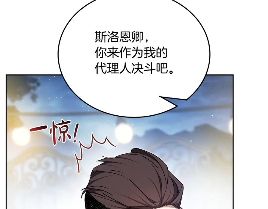第195话名誉之战-这一世我来当家主-Mon(Antstudio)+Kim Roah(原著)（第16张）