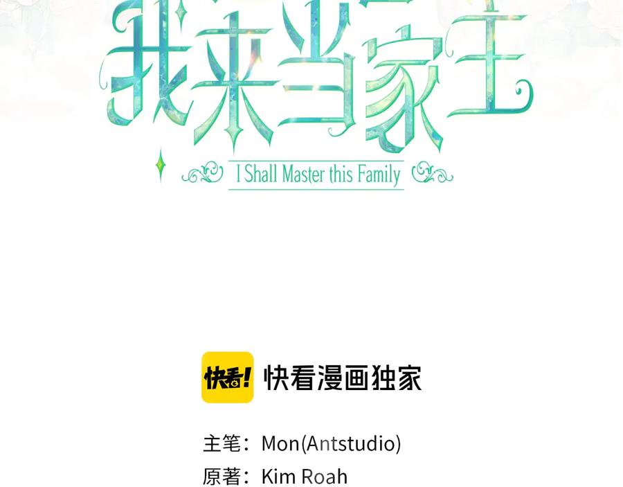 第18话爸爸的礼物-这一世我来当家主-Mon(Antstudio)+Kim Roah(原著)（第3张）