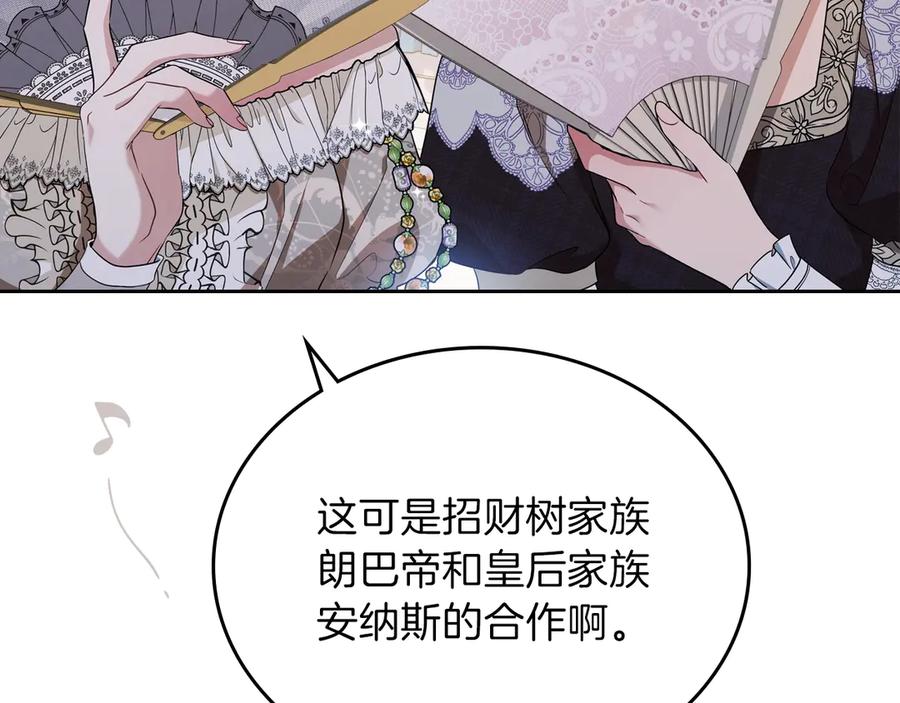 第19话又是装傻的一天-这一世我来当家主-Mon(Antstudio)+Kim Roah(原著)（第6张）