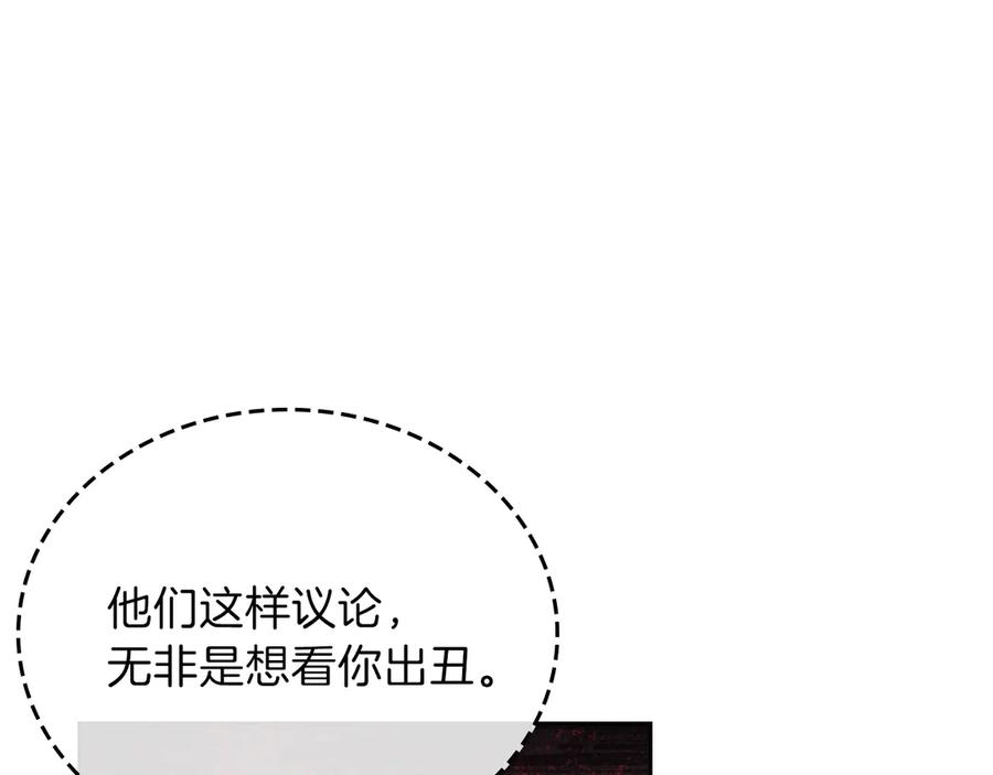 第19话又是装傻的一天-这一世我来当家主-Mon(Antstudio)+Kim Roah(原著)（第20张）