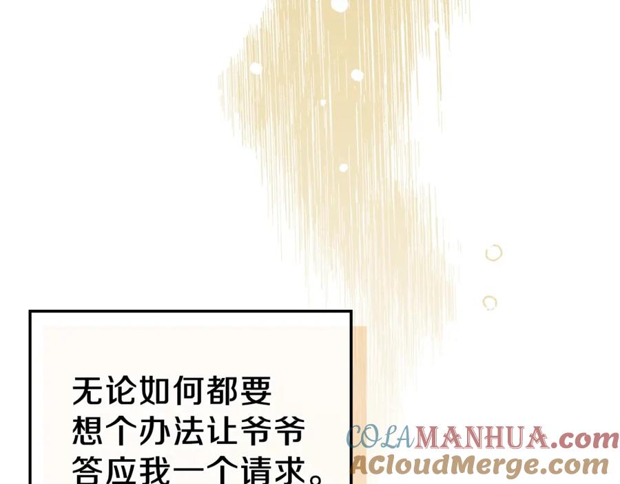 第20话我要更多权势-这一世我来当家主-Mon(Antstudio)+Kim Roah(原著)（第9张）
