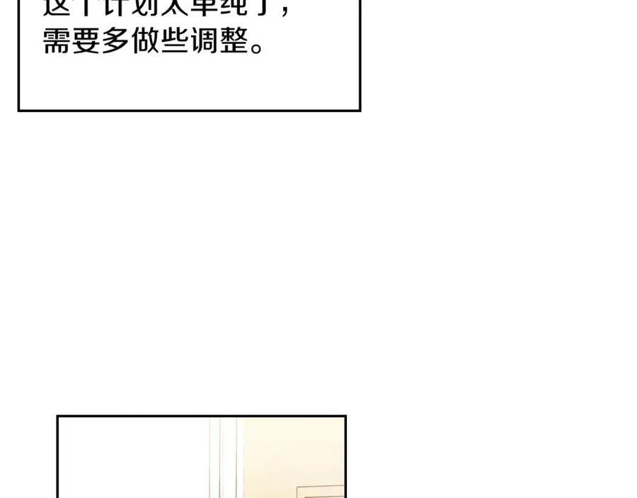 第21话拉拢的手段-这一世我来当家主-Mon(Antstudio)+Kim Roah(原著)（第22张）