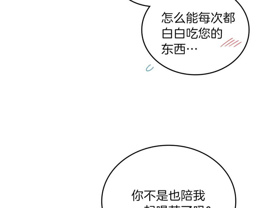 第21话拉拢的手段-这一世我来当家主-Mon(Antstudio)+Kim Roah(原著)（第38张）