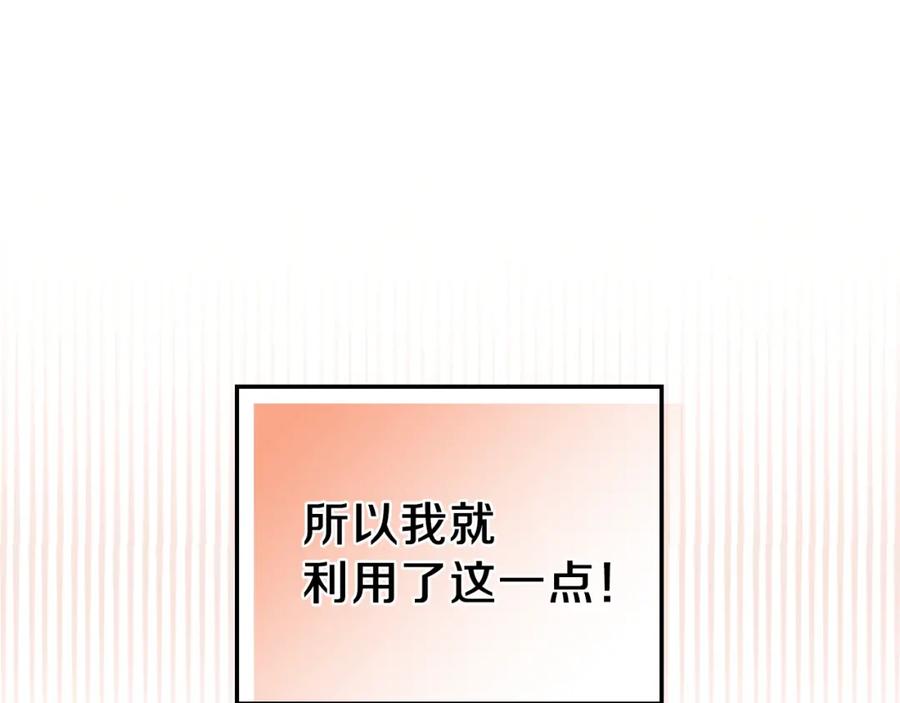 第21话拉拢的手段-这一世我来当家主-Mon(Antstudio)+Kim Roah(原著)（第31张）