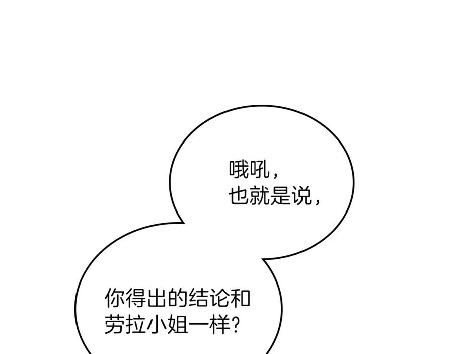 第22话宴会开席-这一世我来当家主-Mon(Antstudio)+Kim Roah(原著)（第22张）