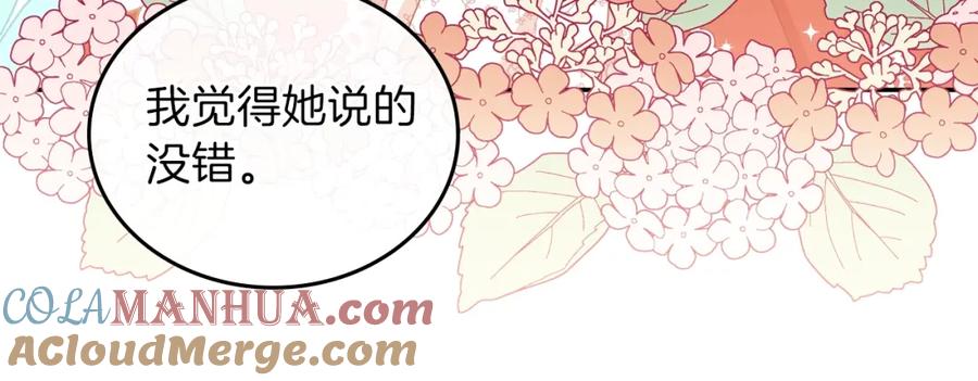 第22话宴会开席-这一世我来当家主-Mon(Antstudio)+Kim Roah(原著)（第21张）