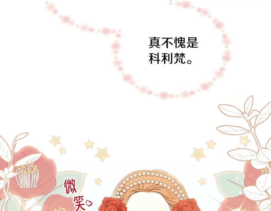 第22话宴会开席-这一世我来当家主-Mon(Antstudio)+Kim Roah(原著)（第19张）