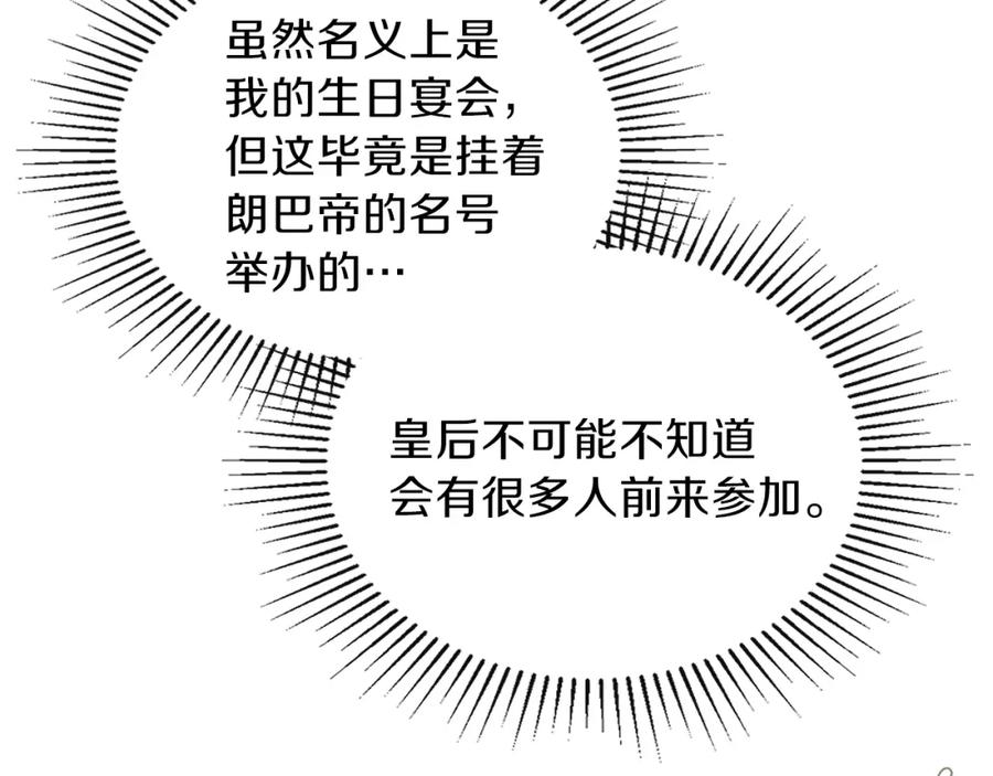 第23话不懂规矩-这一世我来当家主-Mon(Antstudio)+Kim Roah(原著)（第23张）