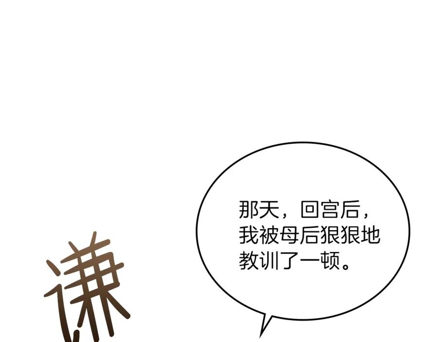 第23话不懂规矩-这一世我来当家主-Mon(Antstudio)+Kim Roah(原著)（第18张）