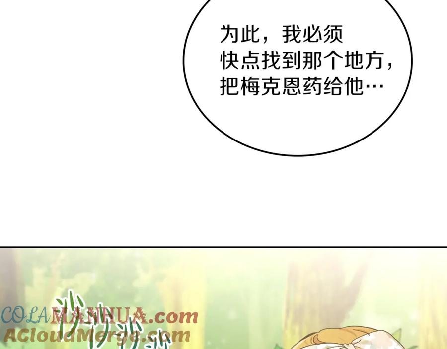 第25话无助的二皇子-这一世我来当家主-Mon(Antstudio)+Kim Roah(原著)（第81张）