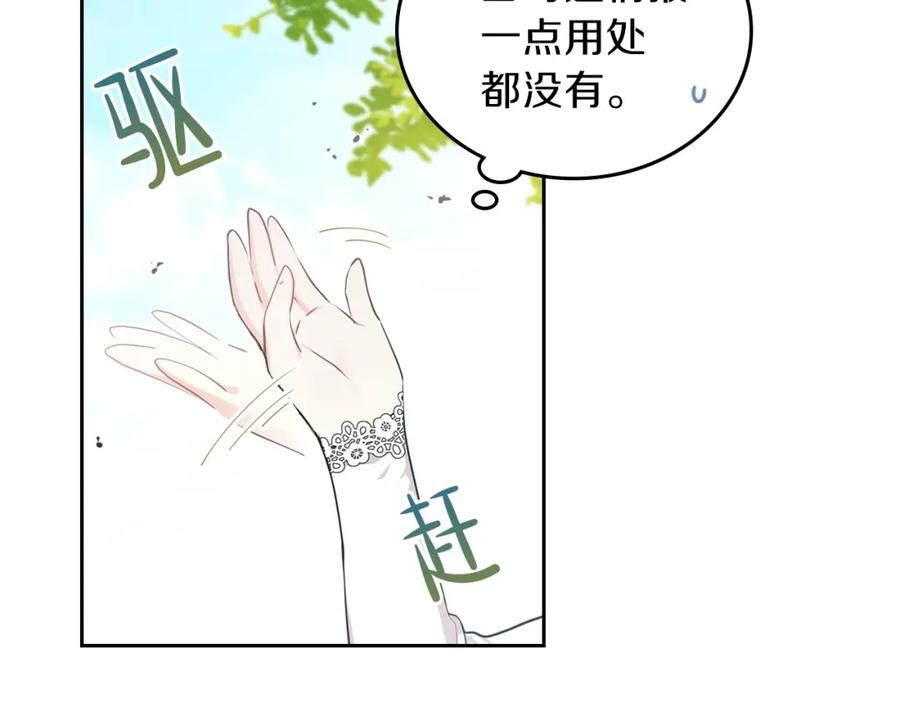 第25话无助的二皇子-这一世我来当家主-Mon(Antstudio)+Kim Roah(原著)（第78张）