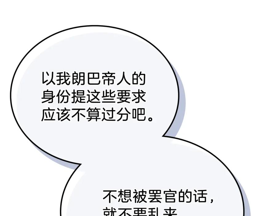 第25话无助的二皇子-这一世我来当家主-Mon(Antstudio)+Kim Roah(原著)（第34张）