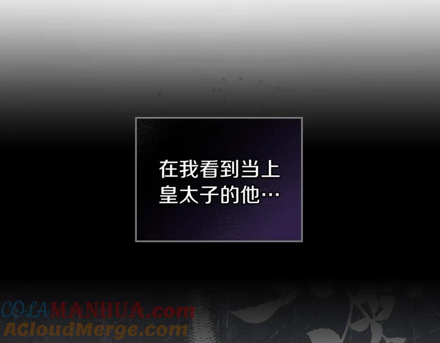 第25话无助的二皇子-这一世我来当家主-Mon(Antstudio)+Kim Roah(原著)（第61张）