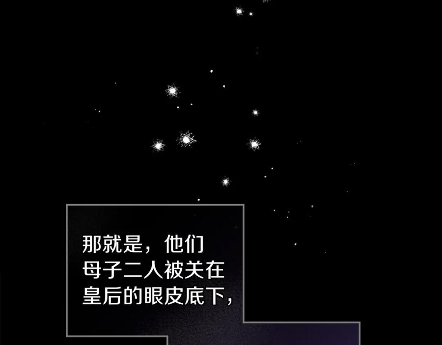 第25话无助的二皇子-这一世我来当家主-Mon(Antstudio)+Kim Roah(原著)（第67张）