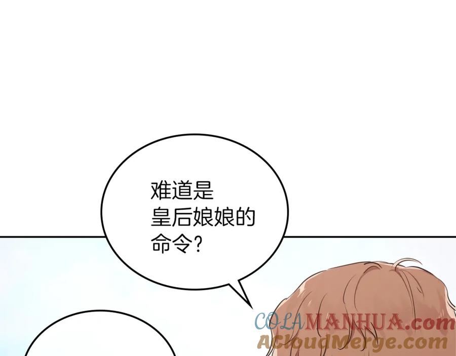 第25话无助的二皇子-这一世我来当家主-Mon(Antstudio)+Kim Roah(原著)（第17张）