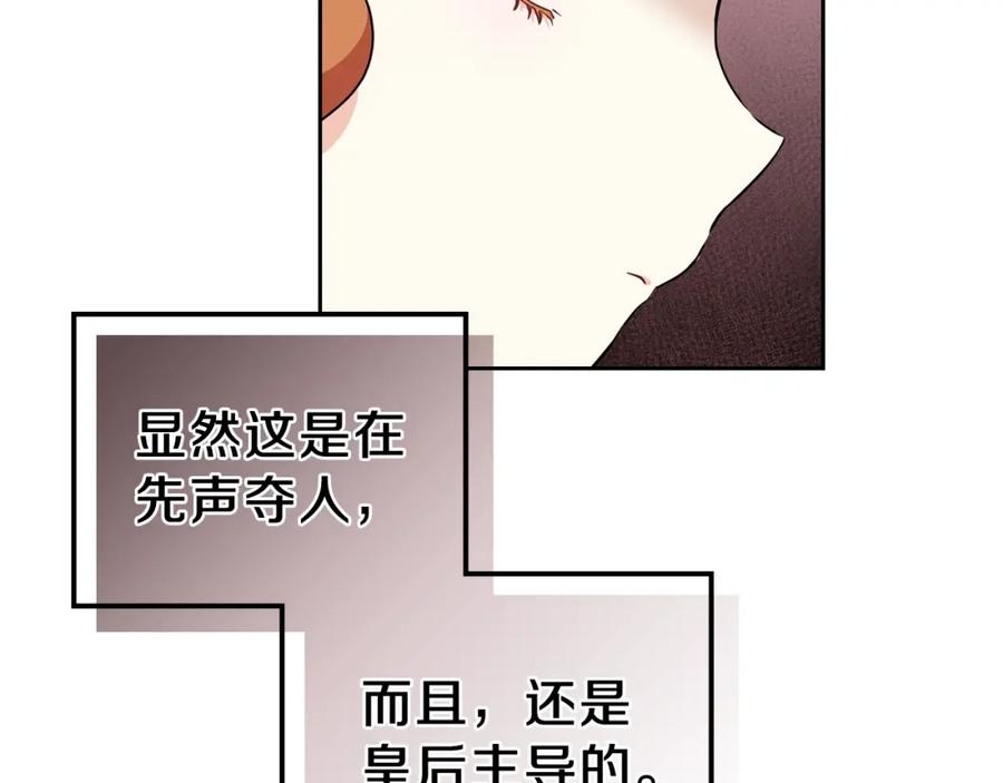 第25话无助的二皇子-这一世我来当家主-Mon(Antstudio)+Kim Roah(原著)（第20张）