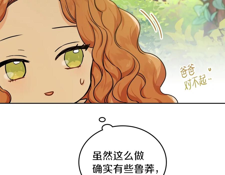 第25话无助的二皇子-这一世我来当家主-Mon(Antstudio)+Kim Roah(原著)（第59张）