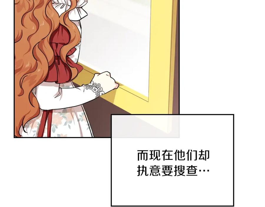 第25话无助的二皇子-这一世我来当家主-Mon(Antstudio)+Kim Roah(原著)（第16张）