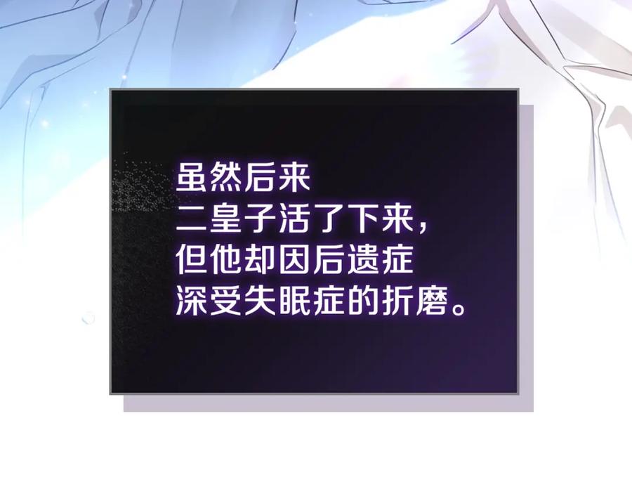 第25话无助的二皇子-这一世我来当家主-Mon(Antstudio)+Kim Roah(原著)（第76张）