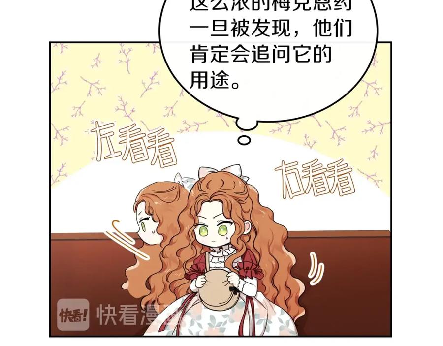 第25话无助的二皇子-这一世我来当家主-Mon(Antstudio)+Kim Roah(原著)（第22张）