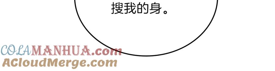 第25话无助的二皇子-这一世我来当家主-Mon(Antstudio)+Kim Roah(原著)（第33张）