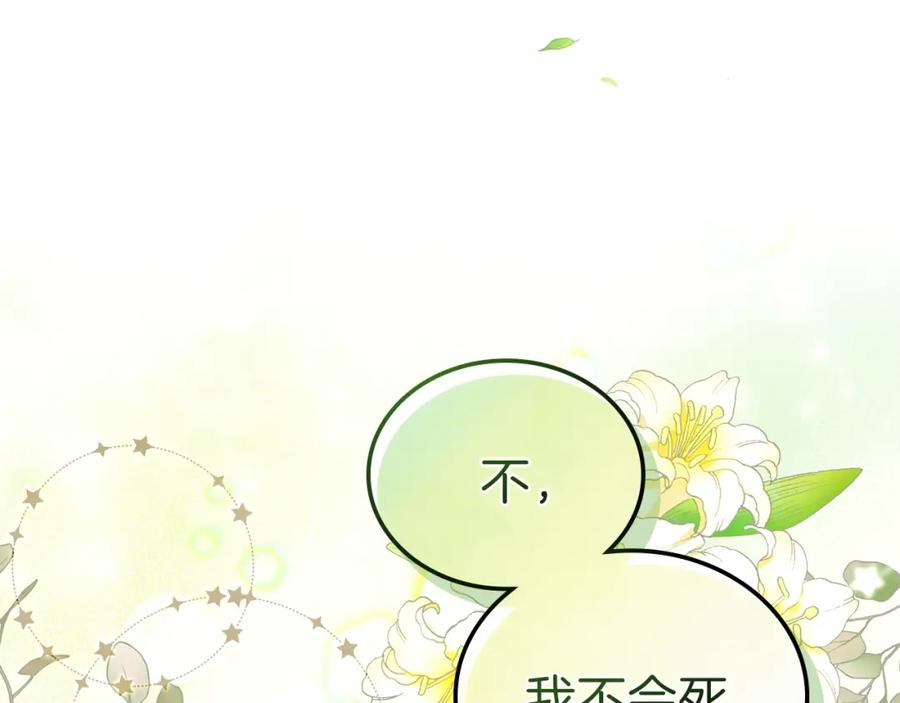 第26话我相信你-这一世我来当家主-Mon(Antstudio)+Kim Roah(原著)（第7张）